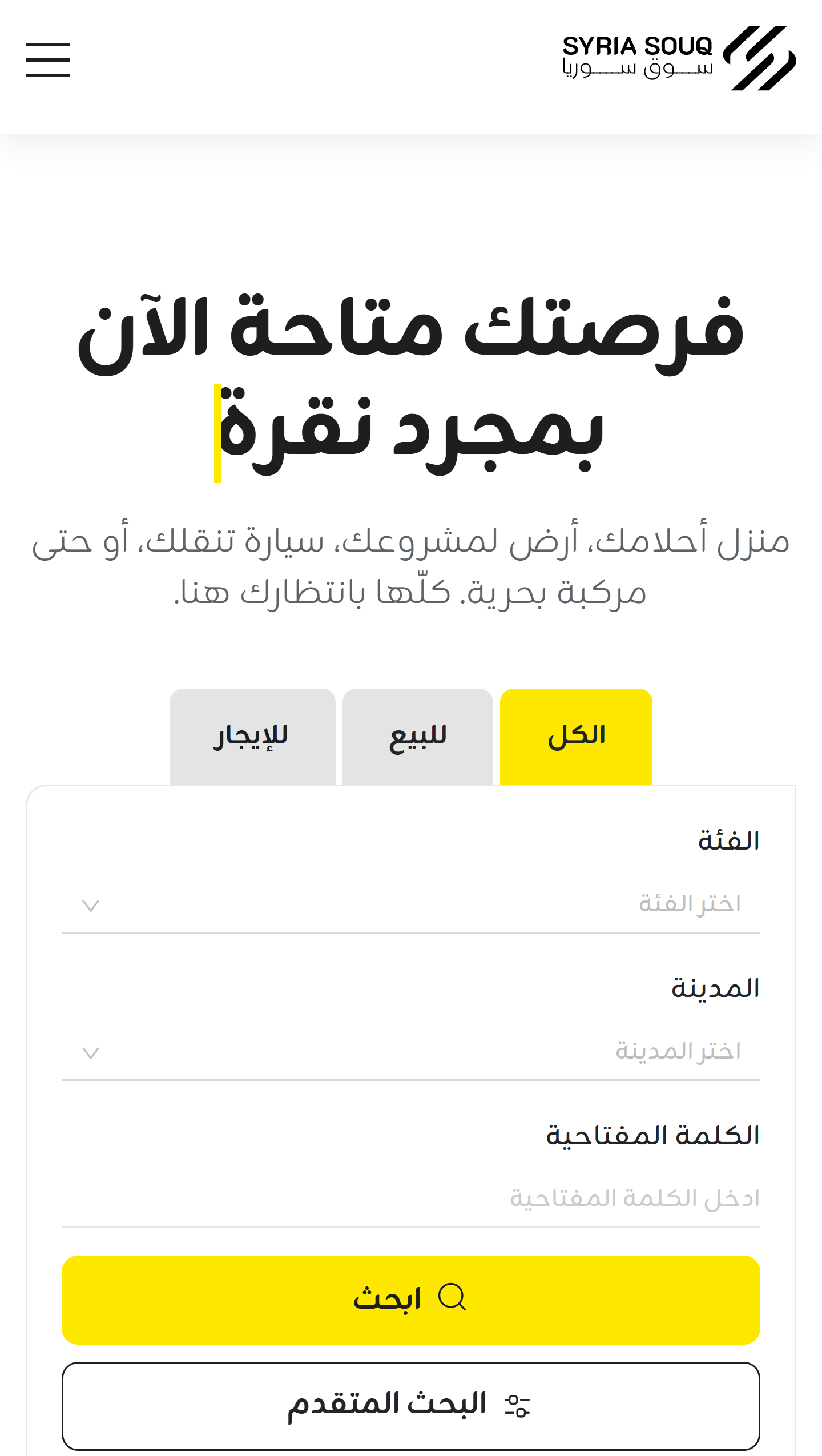 Souq Syria Interface